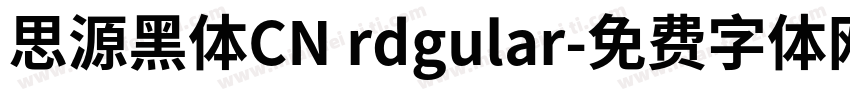 思源黑体CN rdgular字体转换